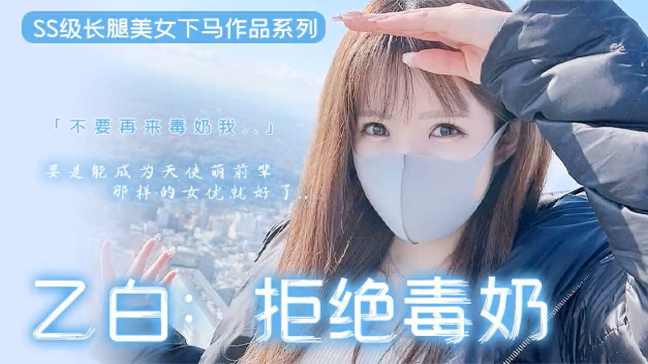 π856长腿嫩妹下马，FC2新晋女菩萨！