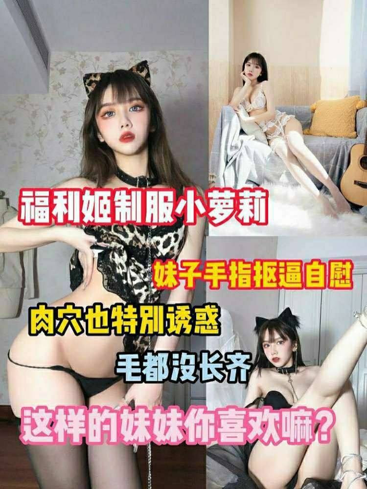 妹子手指抠B自慰，肉B特别诱惑