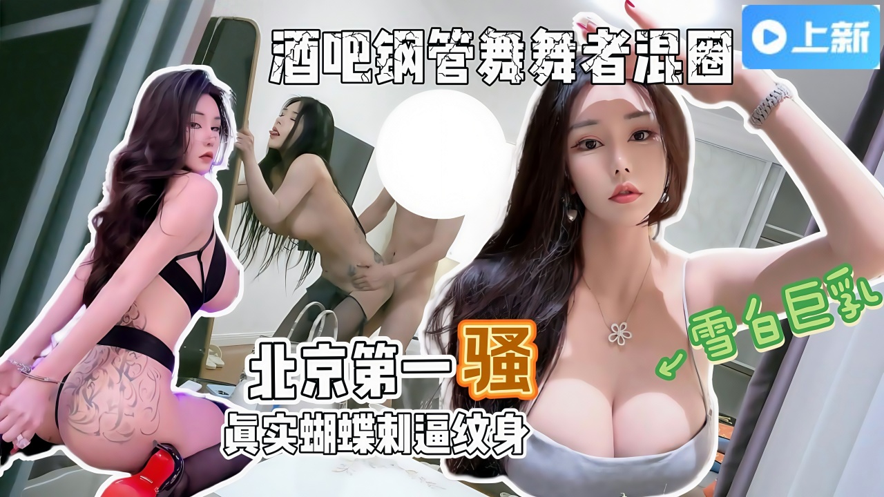 爆操一小时京城第一骚路虎车模、钢管舞导师被爆操一小时，全程自我淫语骚话太骚了王思干